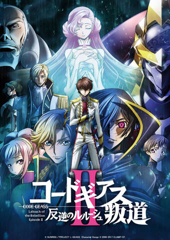 大ヒット公開中のアニメ映画 コードギアス 反逆のルルーシュ2 叛道 Dvdが6月8日発売決定 アキバ総研