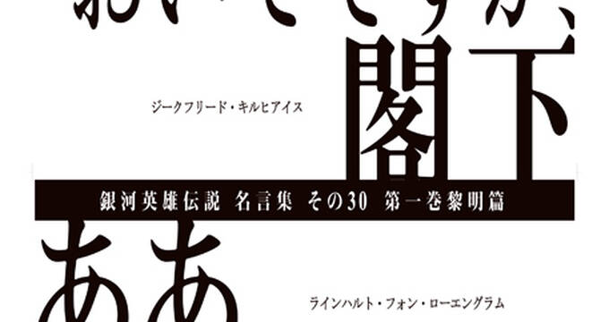 新銀英伝 イベント開催決定 Dvd 7月4日発売 アキバ総研