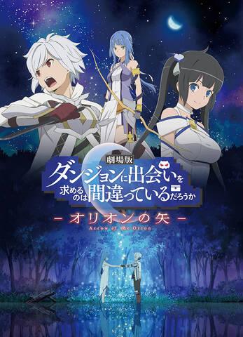 劇場版 ダンまち 19年に公開決定 アキバ総研