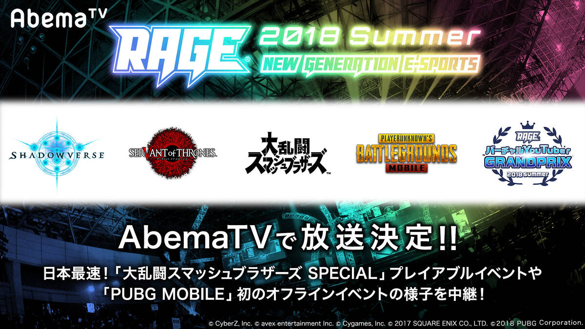 Abematv Rage 18 Summer を生中継 アキバ総研