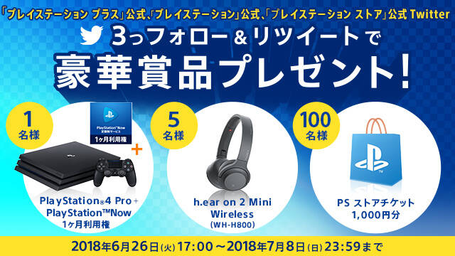 Ps4 Proが当たる Sie 3つのps公式アカウントをフォロー リツイートキャンペーンを実施中 アキバ総研