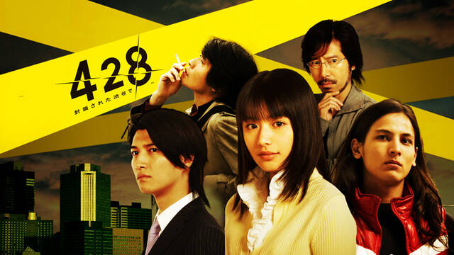 サウンドノベルの最高傑作 428 封鎖された渋谷で が10年ぶりにps4 Pcで復活 9月6日発売に アキバ総研