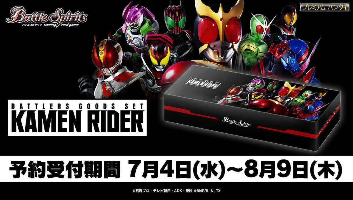 バトルスピリッツ バトラーズグッズセット 仮面ライダー登場 アキバ総研