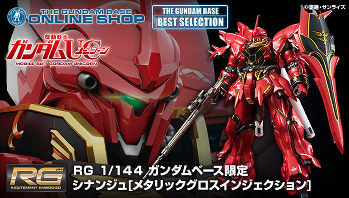 Rg シナンジュ が予約受付開始 アキバ総研