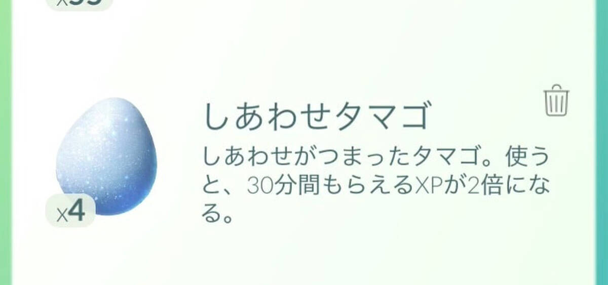 ポケモンgo ゲームプレイ日記 しあわせタマゴを使ってみた アキバ総研