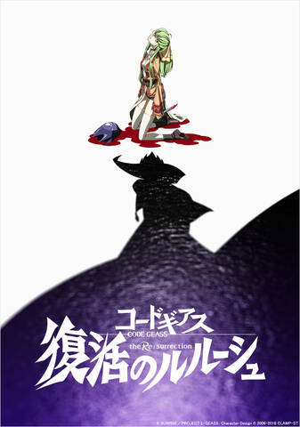 完全新作劇場版 コードギアス 復活のルルーシュ 19年2月 全国約1館にて公開 ティザービジュアル 特報映像 場面写真到着 アキバ総研