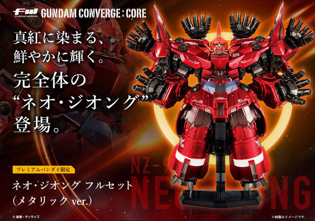 ガンダムファンに驚きを与えたfw Gundam Converge Ex15 ネオ ジオングが 美麗なメタリックカラーバージョンで降臨 アキバ総研