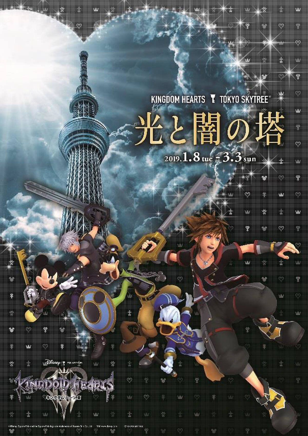キングダム ハーツ シリーズのキャラクターが東京スカイツリーに登場 Kingdom Hearts Tokyo Skytreer光と闇の塔 開催決定 アキバ総研