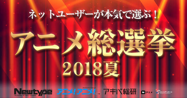 お知らせ 10 13 土 ニコ生番組 アニメ総選挙18夏 にアキバ総研が登場 メディアが選ぶno 1アニメ は はたらく細胞 に決定 アキバ総研