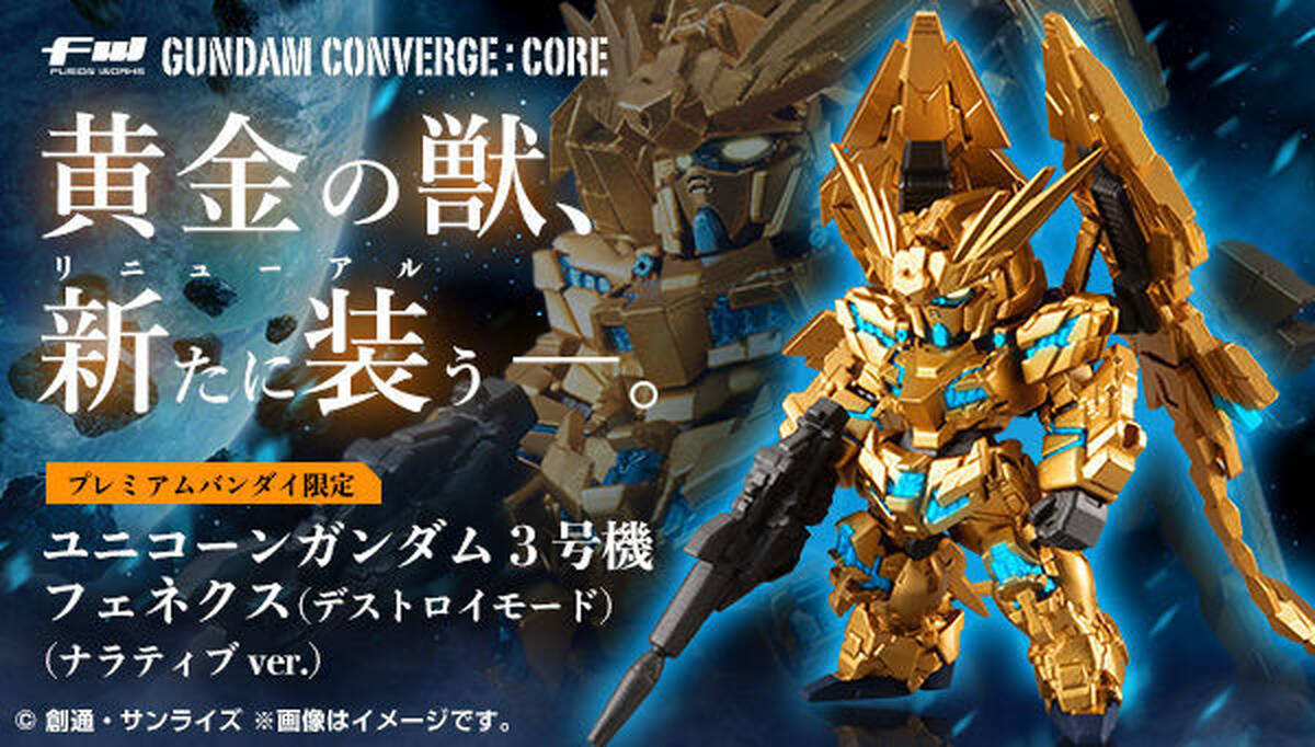 ユニコーンガンダム3号機フェネクス デストロイモード が Fw Gundam Converge Core 版で登場 アキバ総研