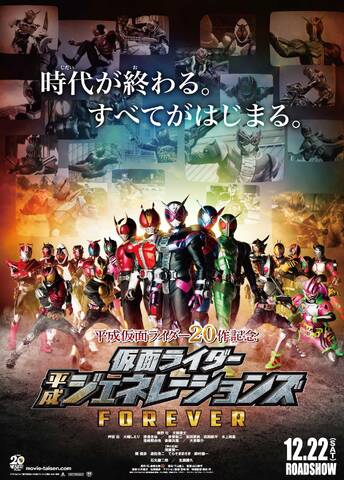 映画 仮面ライダー平成ジェネレーションズ Forever より 衝撃的な予告映像が解禁 アキバ総研