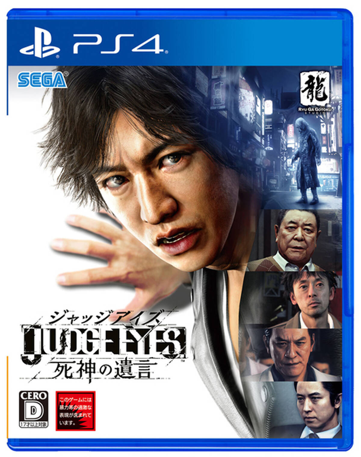 Judge Eyes 死神の遺言 本日12月13日発売 初心者向けゲームモード より深くゲームを楽しめる追加dlcも配信に アキバ総研