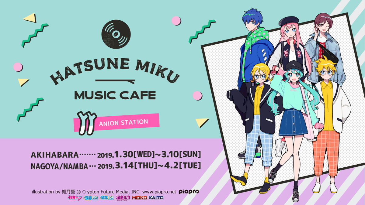 新しい音楽に出会える 初音ミク のミュージックカフェ第2弾 初音ミク Music Cafe 2本目 が1月30日 水 オープン アキバ総研