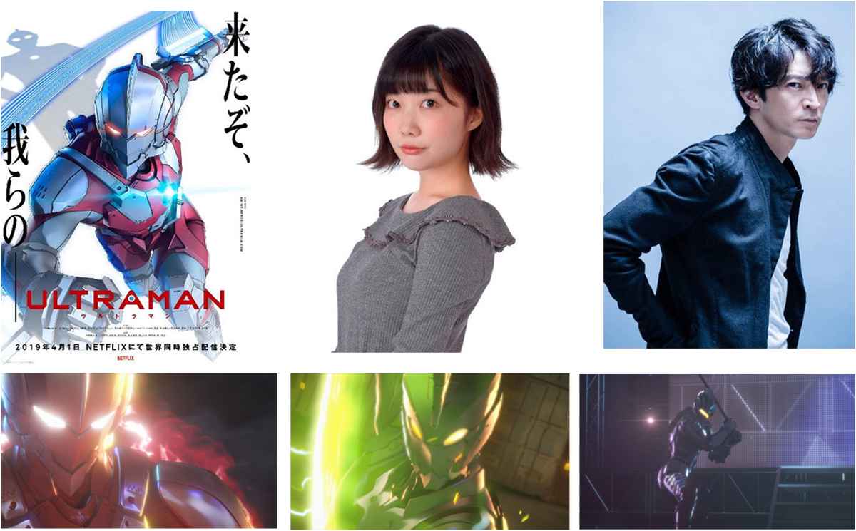 アニメ Ultraman 追加キャスト モーションアクターを発表 諸星すみれ 津田健次郎ら実力派キャストが集結 アキバ総研