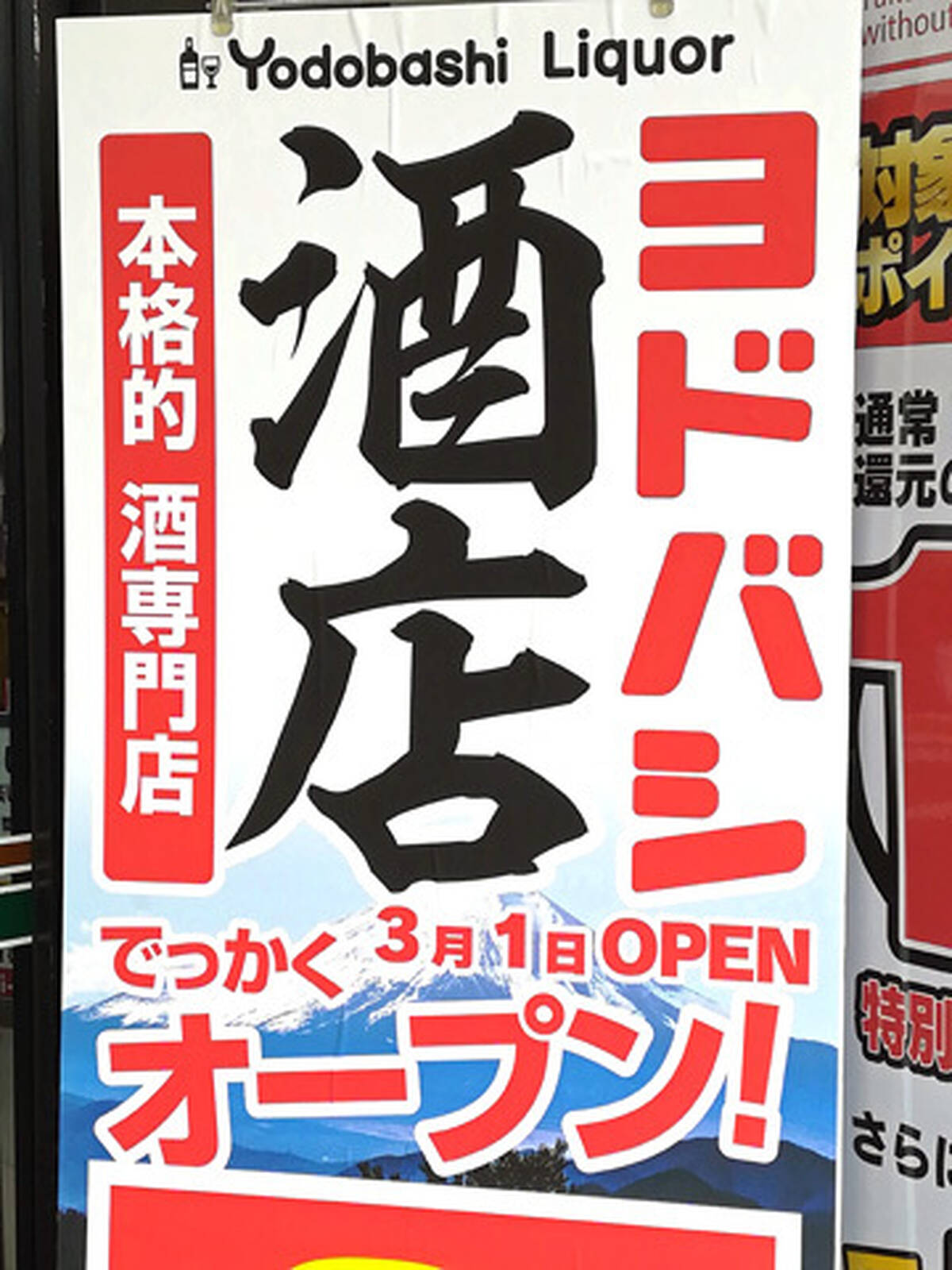 3月1日よりヨドバシakiba 2fで 本格的酒専門店 ヨドバシ酒店 が営業中 アキバ総研