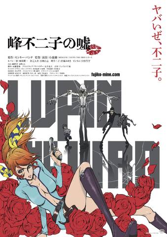 Lupin The Rd峰不二子の嘘 予告 キービジュ公開 アキバ総研