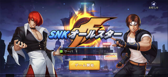 スマホゲーム Snkオールスター が5月9日より正式サービス中 Snkの人気キャラたちによる格闘rpg アキバ総研