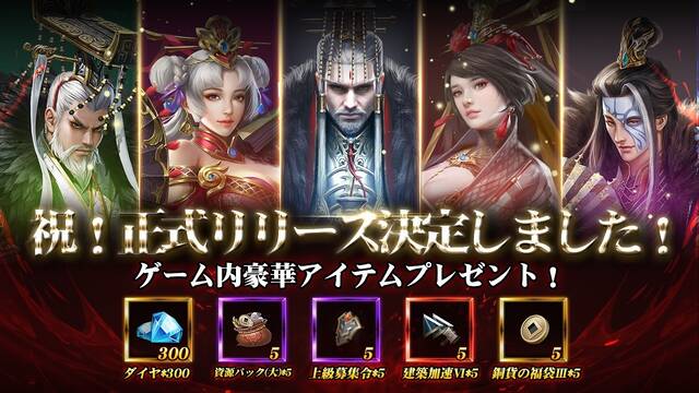 スマホゲーム 兵法三十六計ー天下三分 Android版 本日正式配信開始 豪華プレゼントが当たる配信記念イベント開催 アキバ総研