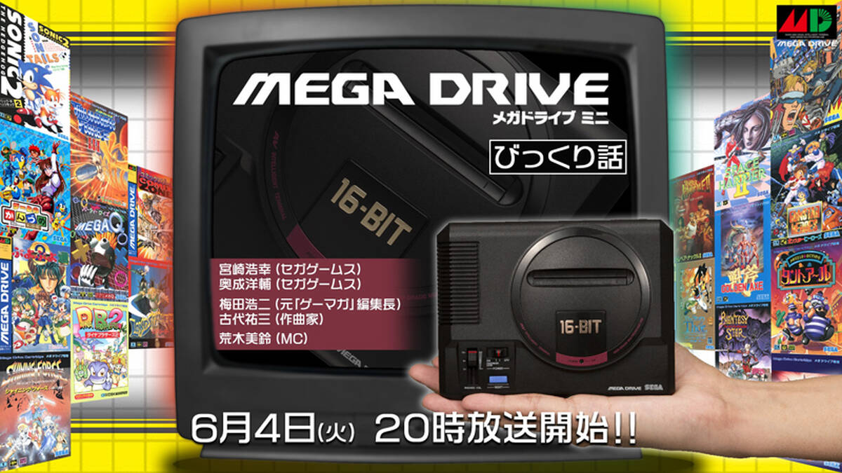 ついに全収録タイトルを発表 公式生放送 メガドライブミニ びっくり話 が明日6月4日 00より放送 アキバ総研