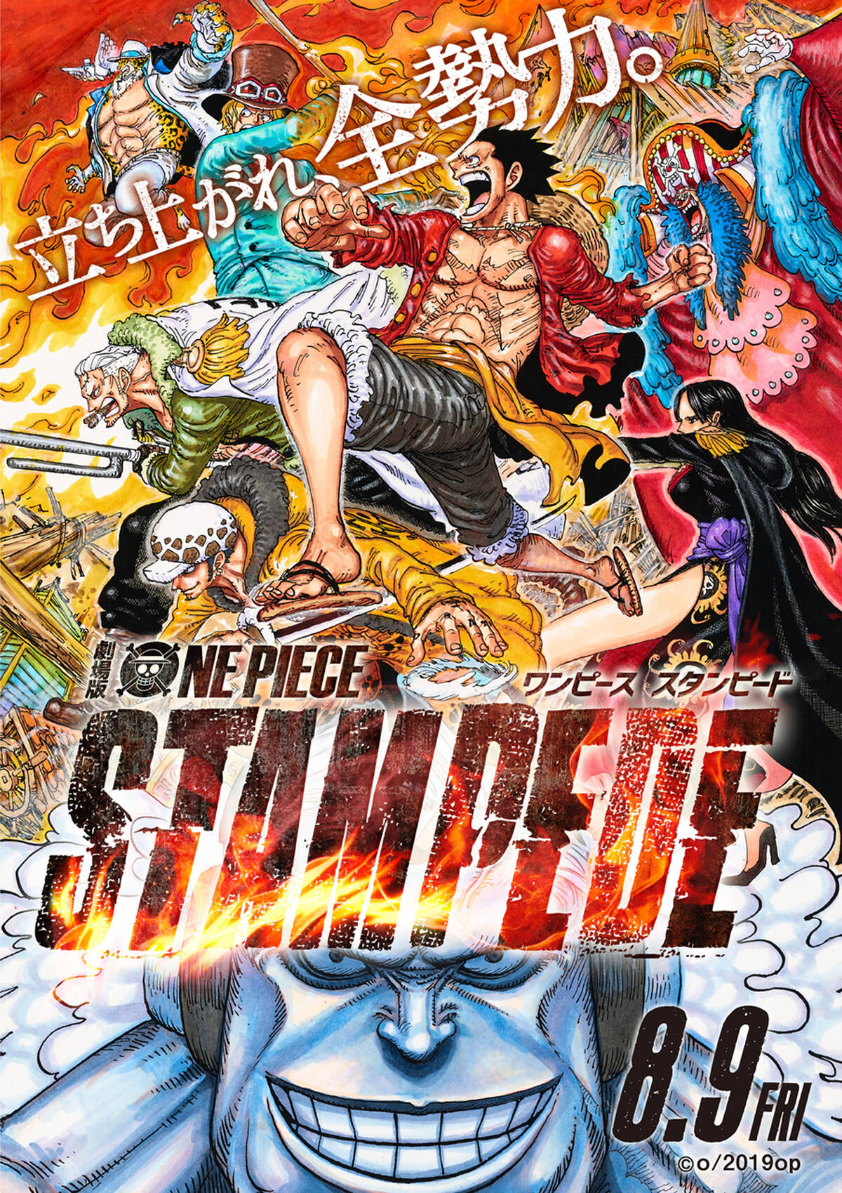 劇場版 One Piece Stampede オールスターメンバーが共闘 原作者 尾田栄一郎描き下ろしポスターが ついに解禁 アキバ総研