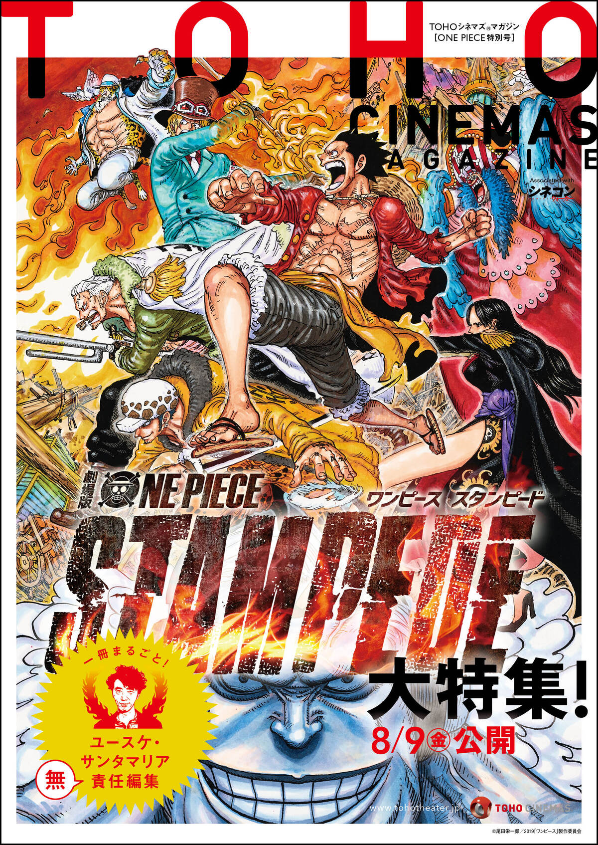 劇場版 One Piece Stampede ゲスト声優のユースケ サンタマリアが One Piece 愛を語る無料冊子が発行決定 アキバ総研