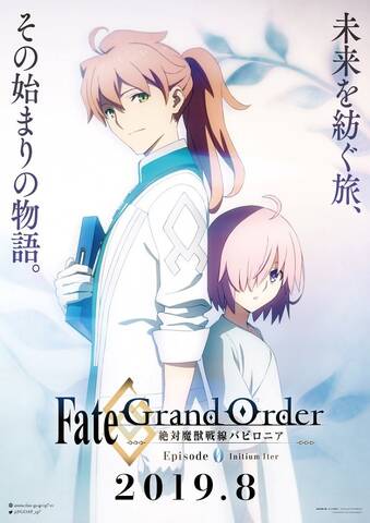 アニメ Fgo 絶対魔獣戦線バビロニア 第0話 配信開始 アキバ総研