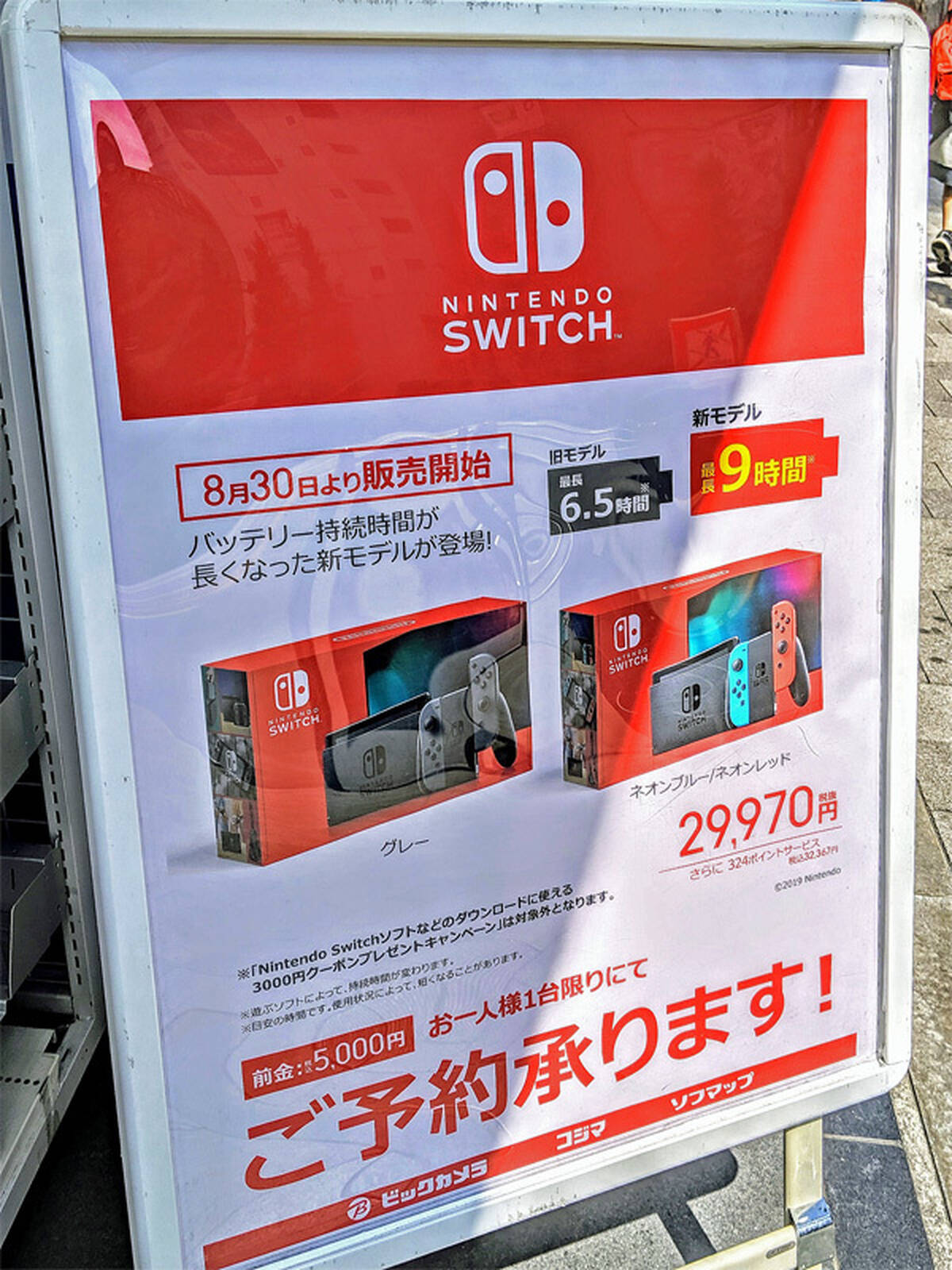 ビックカメラグループでバッテリー持続時間が長くなった Nintendo Switch 新モデルの販売を8月30日より開始 アキバ総研
