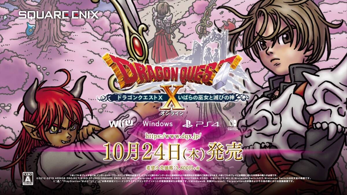 本日10 24発売の ドラゴンクエストｘ いばらの巫女と滅びの神 オンライン 特製壁紙を配信中 アキバ総研