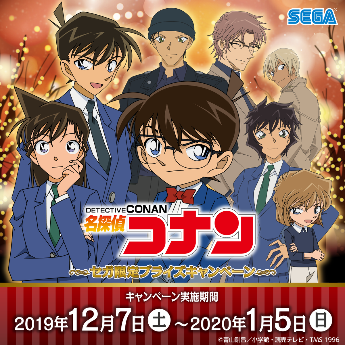 名探偵コナン セガ限定プライズキャンペーン 開催決定 アキバ総研