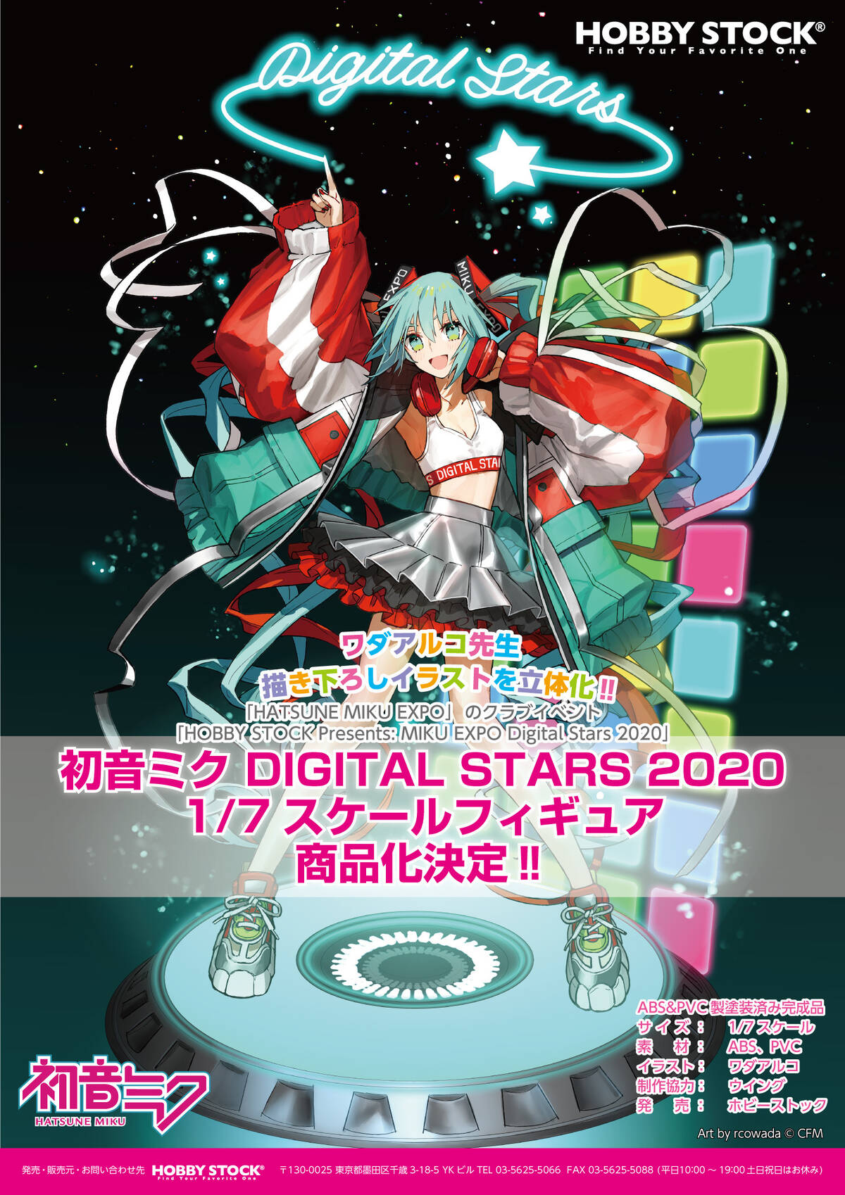 ワダアルコ氏描き下ろし 初音ミクのヨーロッパツアー Digital Stars イベントキービジュアルフィギュア化決定 アキバ総研