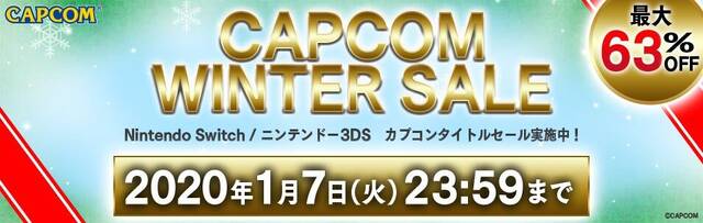 Capcom Winter Sale 開催中 アキバ総研