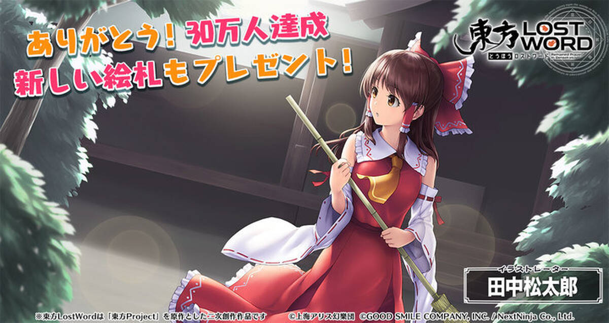 グッドスマイルカンパニー Nextninja新作 東方lostword 事前登録数30万人達成 開発中のゲーム画面を初公開 アキバ総研