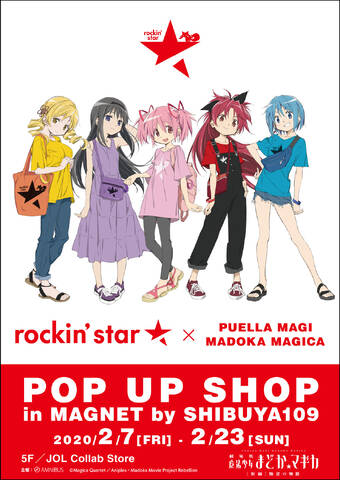 魔法少女まどか マギカ Rockin Star コラボイベントが2月23日より開催決定 描きおろしイラストパーカーやマグカップなどを販売 アキバ総研