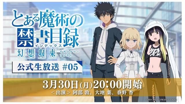 とある魔術の禁書目録 幻想収束 生放送5回目配信決定 アキバ総研