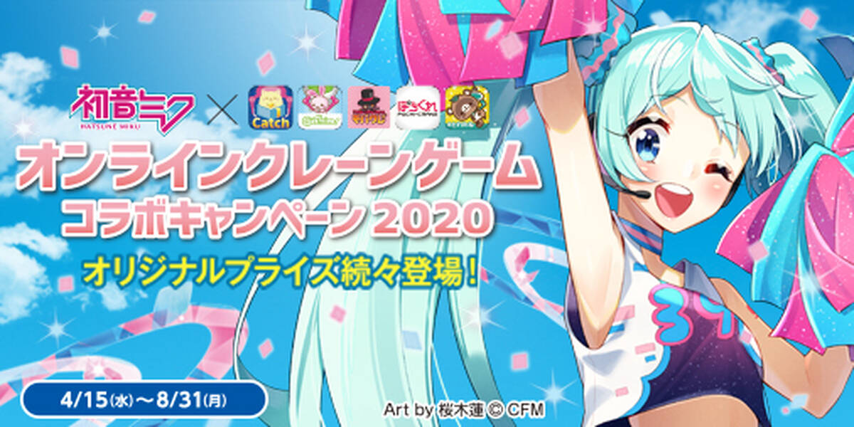 初音ミク オンラインクレーン キャンペーン開催 アキバ総研