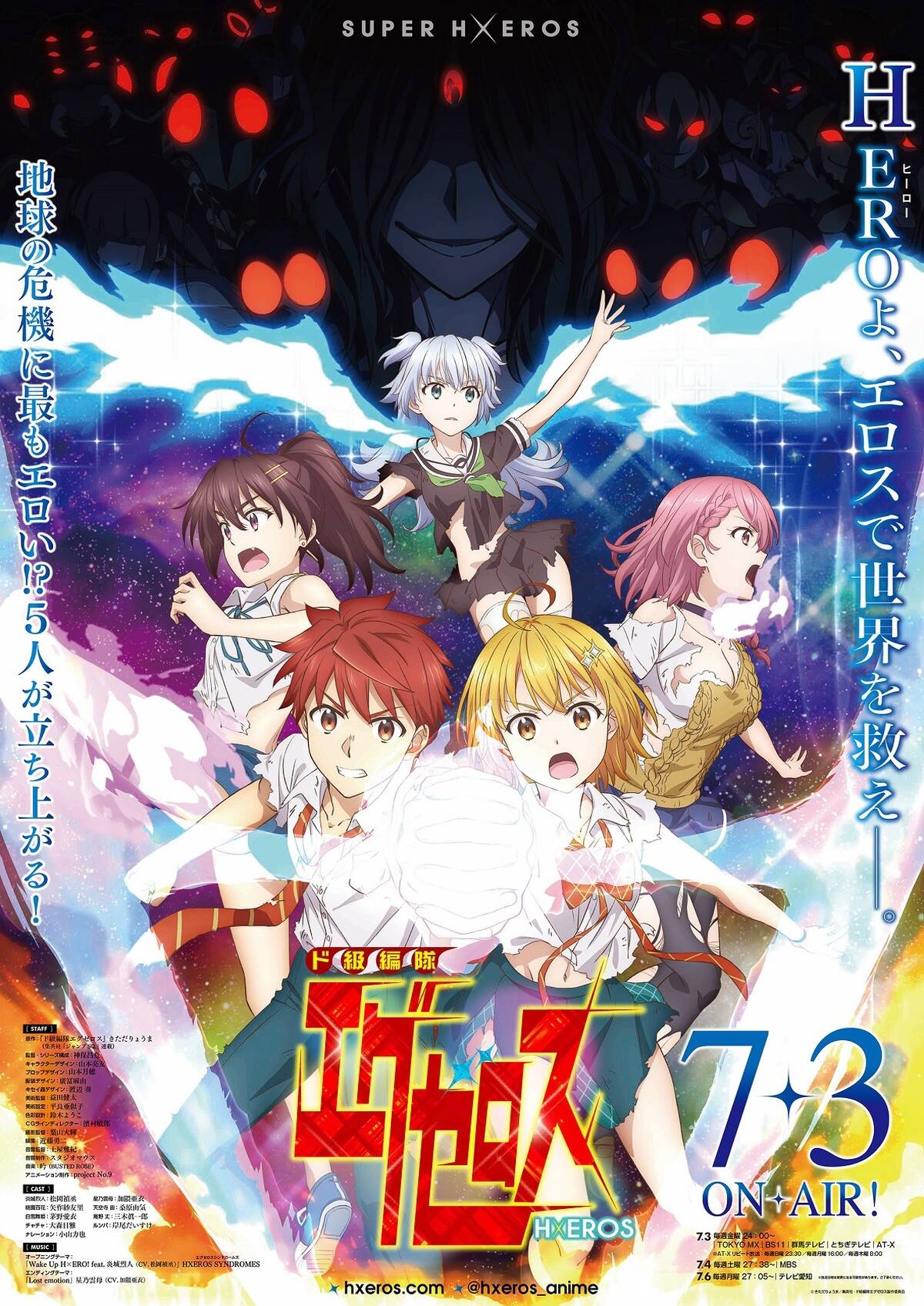 ド級編隊エグゼロス 7月3日より放送スタート アキバ総研