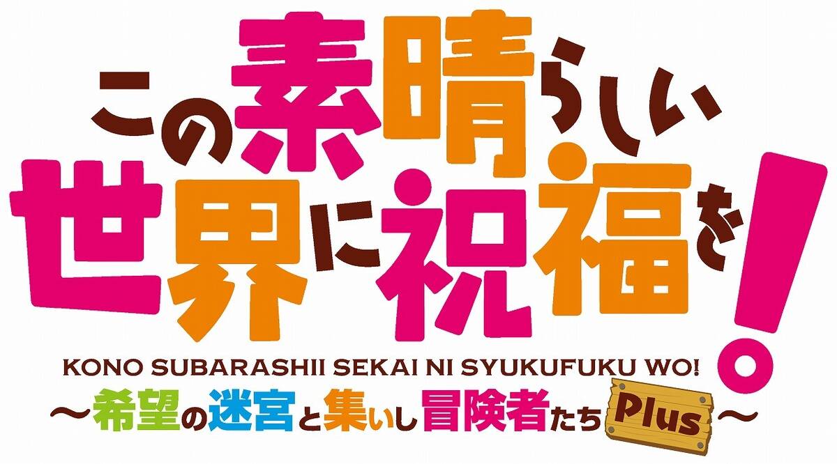 このすばplus Webサイト公式オープン アキバ総研