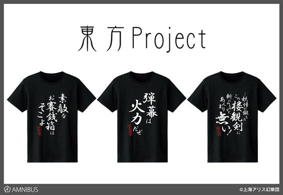 東方project セリフがインパクト大なtシャツ登場 アキバ総研