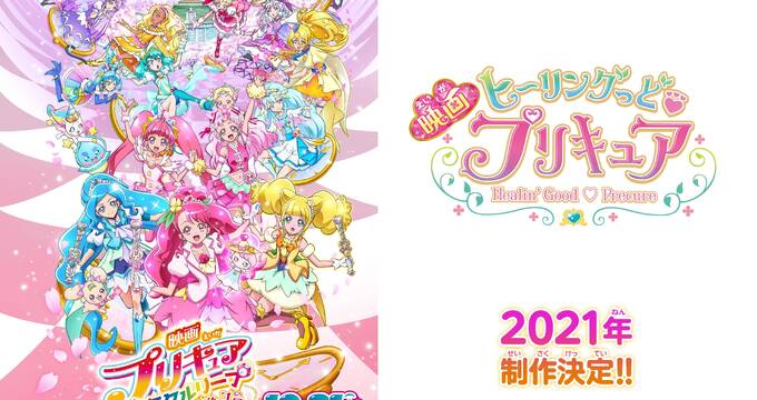 映画ヒーリングっど プリキュア ラリーイベント開催 アキバ総研