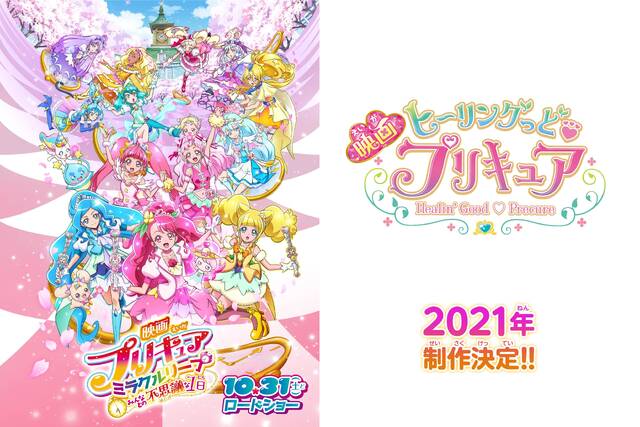 映画プリキュアミラクルリープ 公開日が決定 アキバ総研