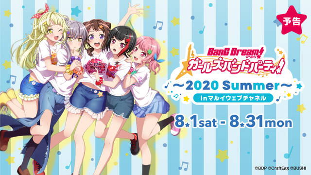 バンドリ ネット通販イベントが開催 アキバ総研