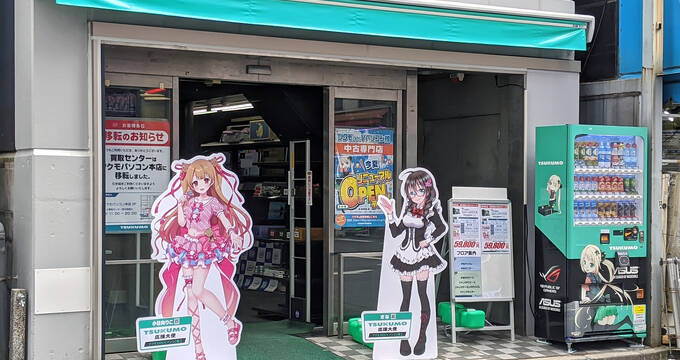 Pcパーツショップ ツクモ秋葉原駅前店 が 8月30日をもって閉店 アキバ総研