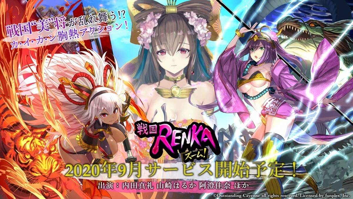 戦国renka ズーム 事前登録キャンペーン開始 アキバ総研