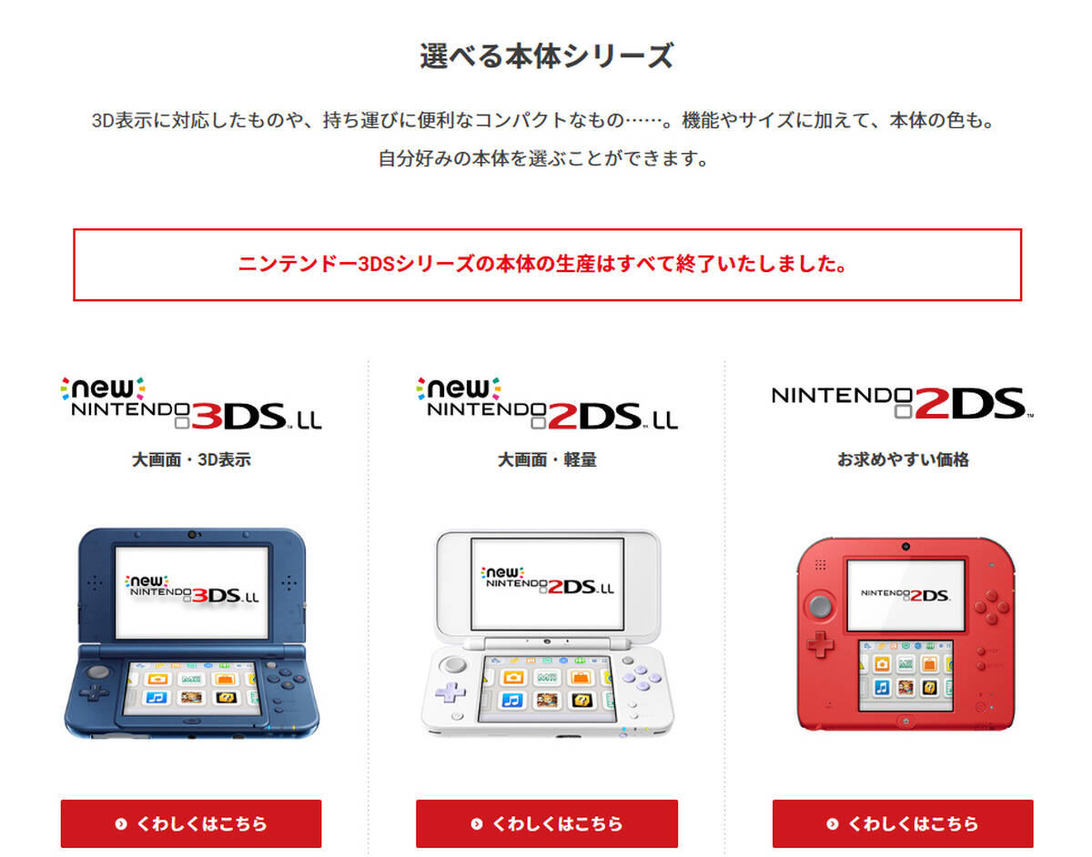 3ds本体の生産が終了 アキバ総研