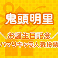 声優誕生日 に関するおすすめニュース アキバ総研