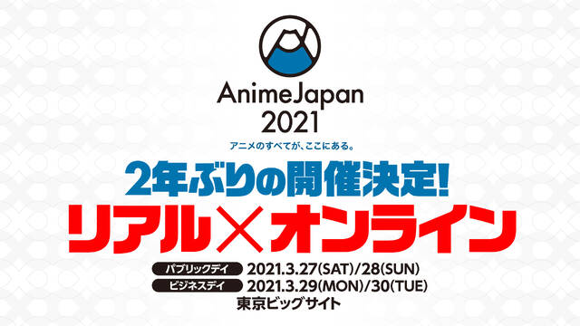 Animejapan 21 2年ぶりの開催決定 アキバ総研