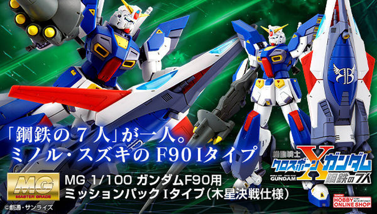 ガンダムf90 Iタイプ ミッションパックが登場 アキバ総研