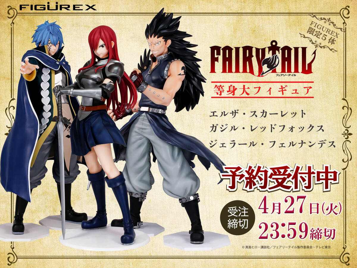 Fairy Tail 等身大フィギュア第1弾 アキバ総研