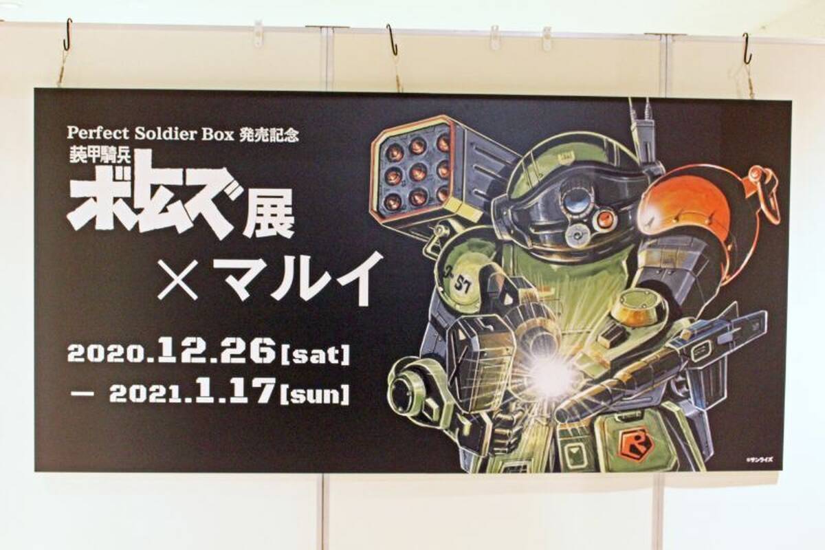 12月26日より開催 装甲騎兵ボトムズ 展レポ アキバ総研