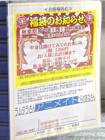 福袋 21年 秋葉原のショップ福袋情報まとめ 随時更新 P22 アキバ総研